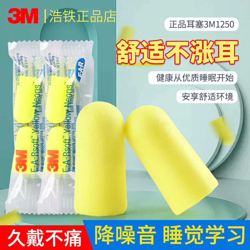 Genuine 3m1250 Earplugs Anti-Noise Sleep Artifact Sleeping Special Student Work Professional Soundproof Earplugs Mute