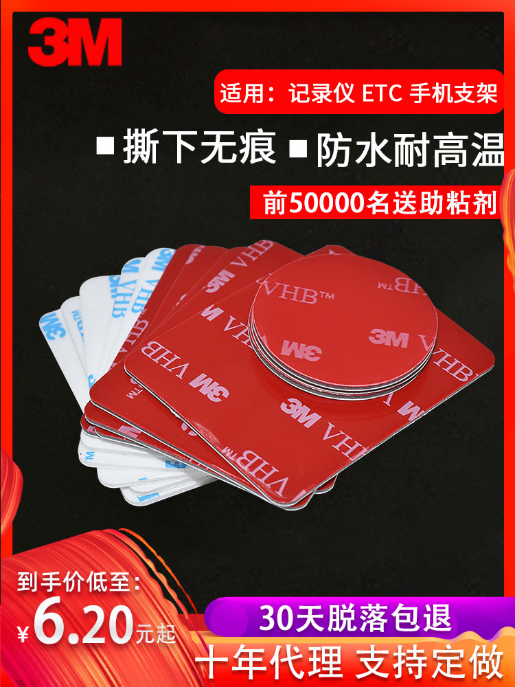 3M double-sided adhesive VHB strong adhesive patch Car bracket tachograph ETC waterproof incognito high temperature resistance