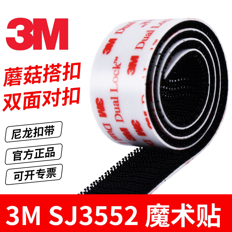 3m Sj3552 Dual Lock Mushroom Buckle Vhb Adhesive Nylon Buckle Velcro Double Lock Fastener 3m Sj3552 Dual Lock Mushroom Buckle Vhb Adhesive Nylon Buckle Velcro Double Lock Fastener