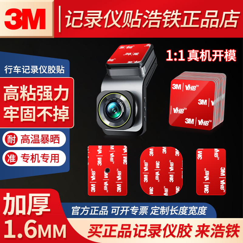 Travel recorder special adhesive tape 3m special glue high temperature resistant and no-mark fixed sticker car for sticking back glue-Taobao