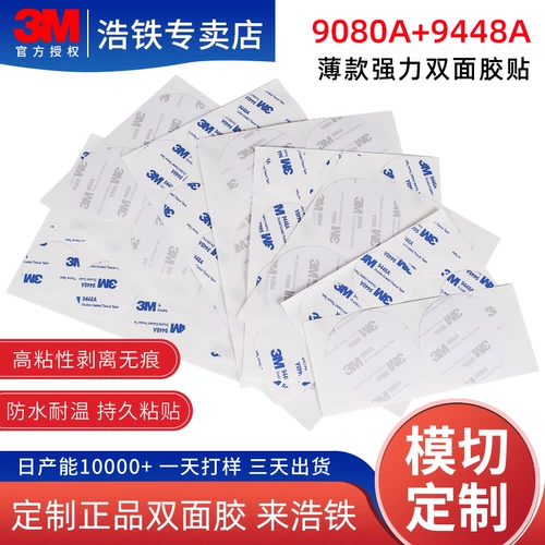 3M Двусторонний скотч, форма, квадратная нескользящая клейкая мышка, делается под заказ, 3м, 9080A, 3м, 9448A