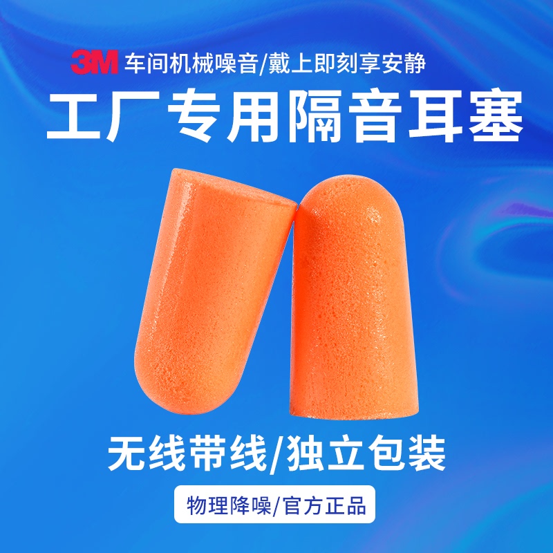 Genuine 3m Earplugs Anti-Noise Factory-Specific Industrial-Grade Anti-Noise Sound Insulation Silent Dust-Proof Protective Earplugs Independent Package
