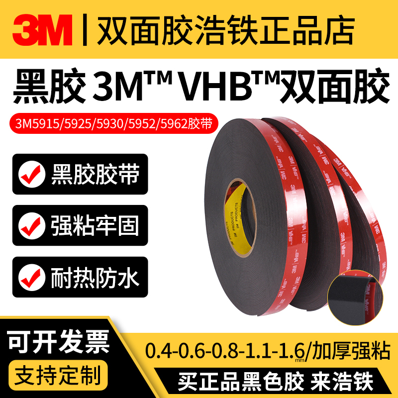 3m ™ Vhb ™ Black Double-Sided Tape, Strong, High Viscosity, Traceless and High Temperature Resistant 3m5915/5925/5930/5962