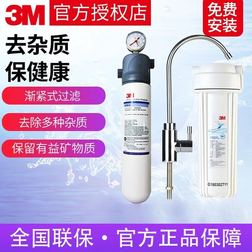 3M Очистка воды Ice Dirt Blocking серия Ice Machin