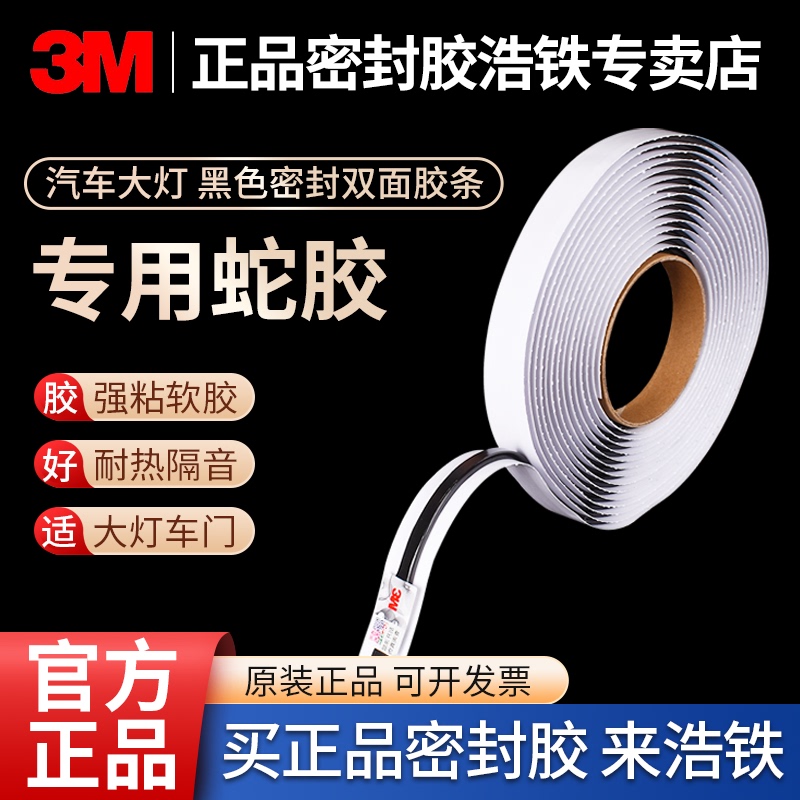 Car Headlight 3m Sealing Strip Special Snake Glue Door Soft Glue Strip Waterproof and High Temperature Resistant Lampshade Car Light Self-Adhesive Car Headlight 3m Sealing Strip Special Snake Glue Door Soft Glue Strip Waterproof and High Temperature Resistant Lampshade Car Light Self-Adhesive