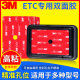 etc专用3m胶有孔双面胶固定etc胶贴车用高粘度背胶背面粘胶耐高温