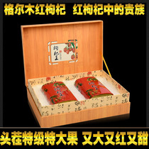 (Extra Large fruit)Authentic Qinghai Qidamu red wolfberry structure wolfberry 500g gift box Non-Ningxia