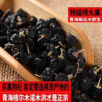 Extra large fruit 250g Qinghai Nomuhong premium wild black wolfberry dog Goji no-wash non-Ningxia Xinjiang