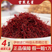 4 grams of Iran imported premium saffron soak water to drink Western safflower non-Tibet