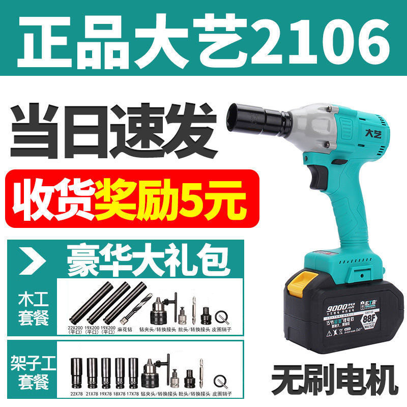 Dayi brushless electric screwdriver 2106 large torque shelf woodworking charging wrench 48V88F battery impact pneumatic wrench