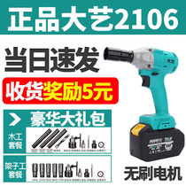Brushless electric wrench 2106 large torque frame carpentry charging wrench 48 V88F battery impact gun
