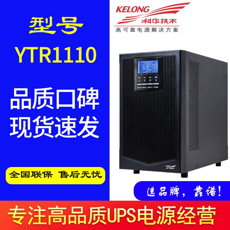 Cowha UPS uninterrupted power supply YTR1110 load power 10KVA 9KW long-lasting machine time-lapse voltage stabilization use-Taobao