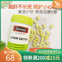 Australia swisse protect 200 milk thistle protect liver tablets Protect liver Ning Stay up late hangover hangover spot