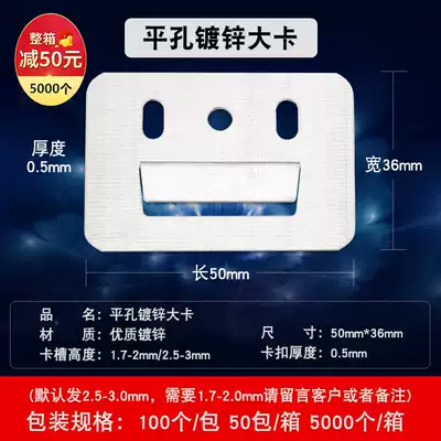 Integrated wallboard buckle Bamboo and wood fiber wallboard buckle PVC clip fixing accessories flat hole galvanized large card 50*36