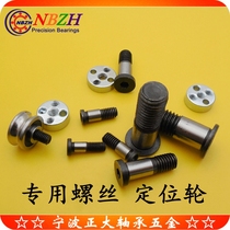  Bearing special screw positioning wheel SG15 20 25 35 LFR50 5 8 5201 5301 LV20 8