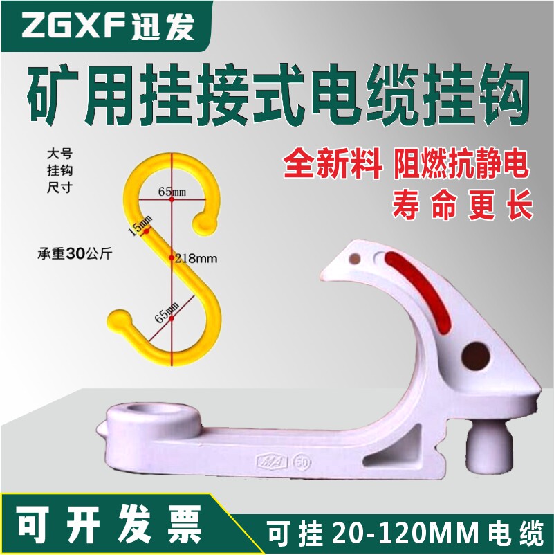 Mining cable hook manufacturers direct sales GL-PVC 18~100 tunnel cable insulation anti - static electricity