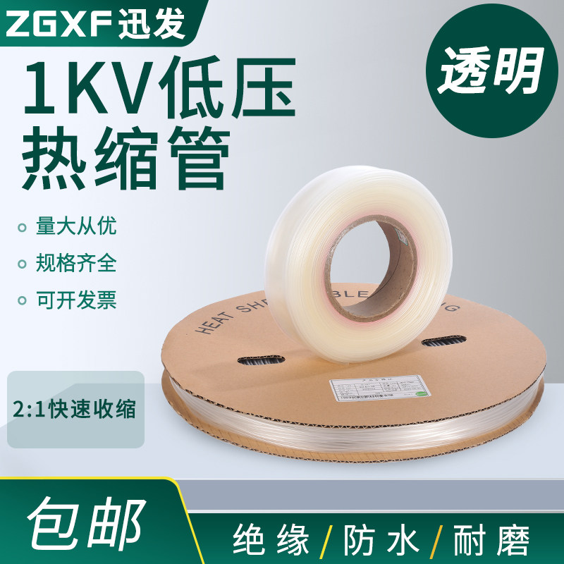1KV transparent low-pressure heat-shrinkable tube insulation sleeve 2 times heat-shrinkable tube electrical wire protective sleeve hose waterproof
