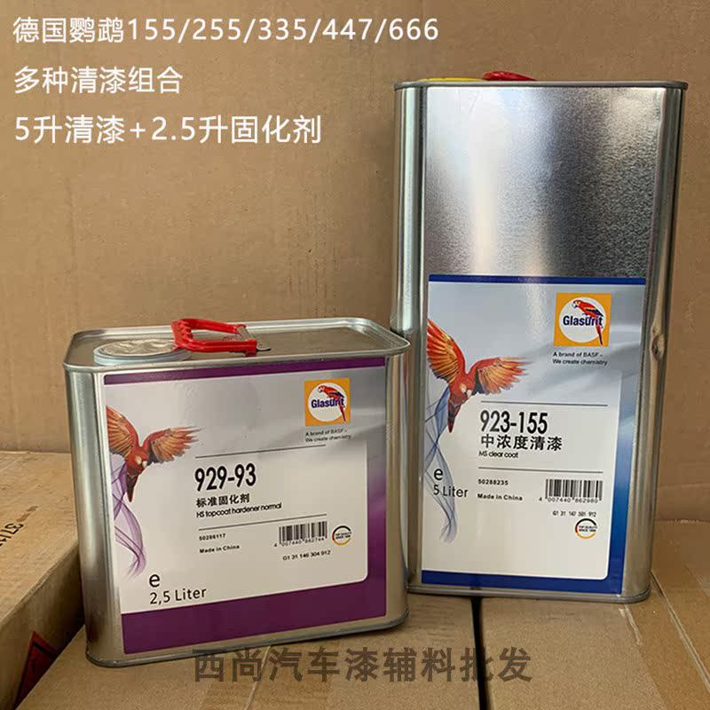 Parrot 155 original imported paint car paint varnish curing agent parrot varnish curing agent 5 2 5 set