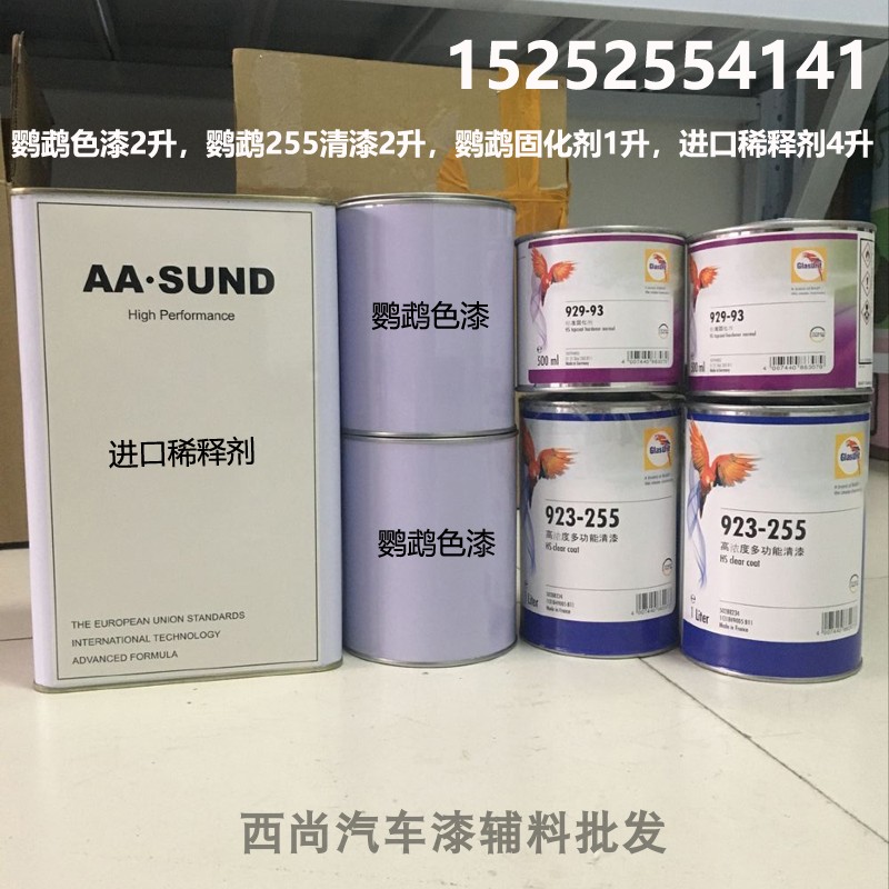 Parrot Finished Lacquered Varnish Firming Agent Metal Lacquered Pearl Lacquer Original Factory Paint Full Spray Baking Varnish Package 923-255