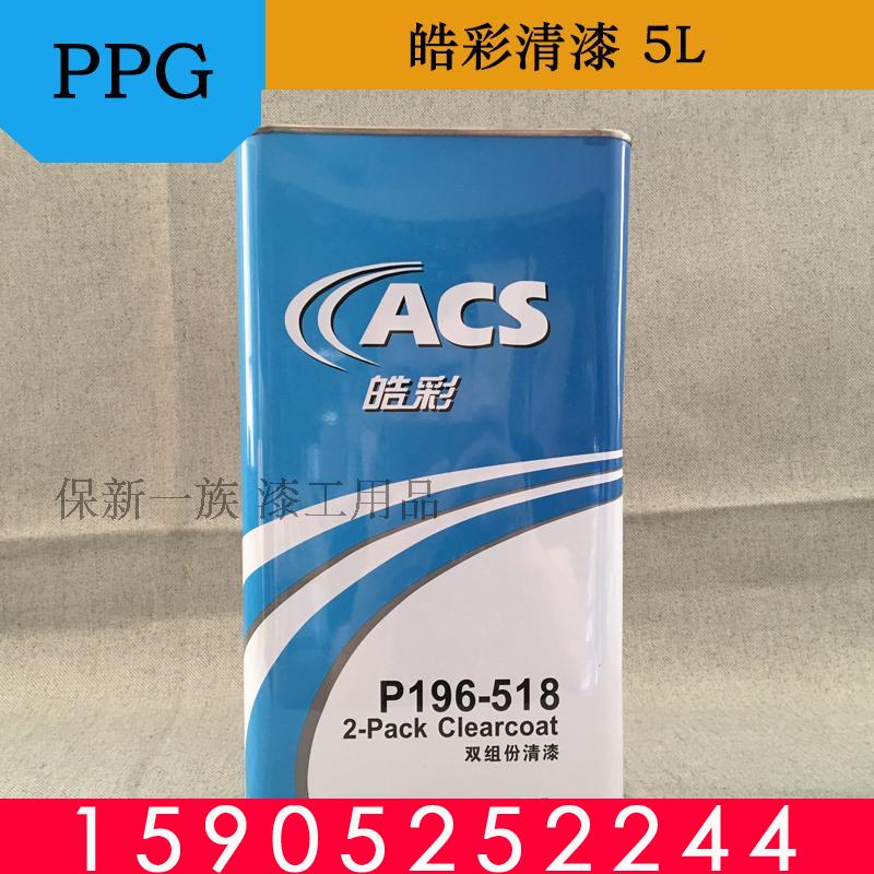 PPG Hao Painting Car Paint Accessories Repair Refurbishment Transparent High - concentration Ultra - bright Varnished 5L