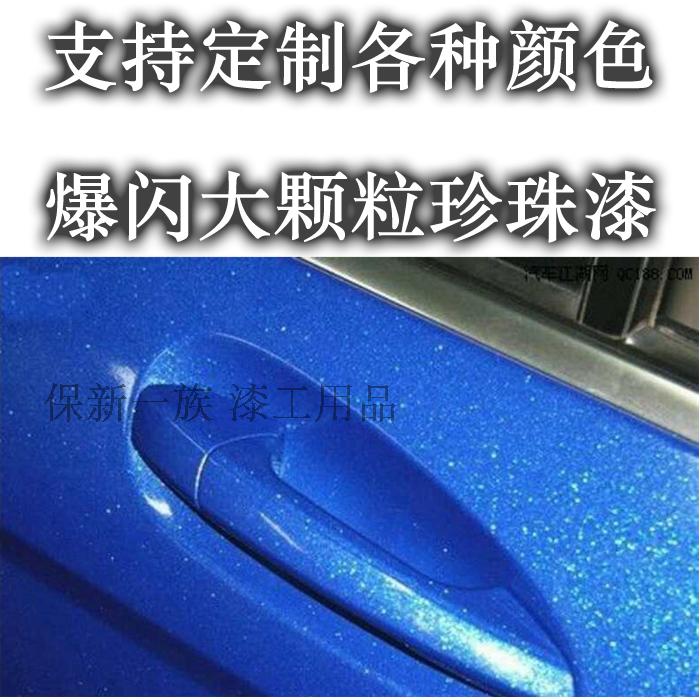 Large particle burst glitter paint special effect paint gold pearl purple pearl blue pearl metallic paint AASUND car paint - Taobao
