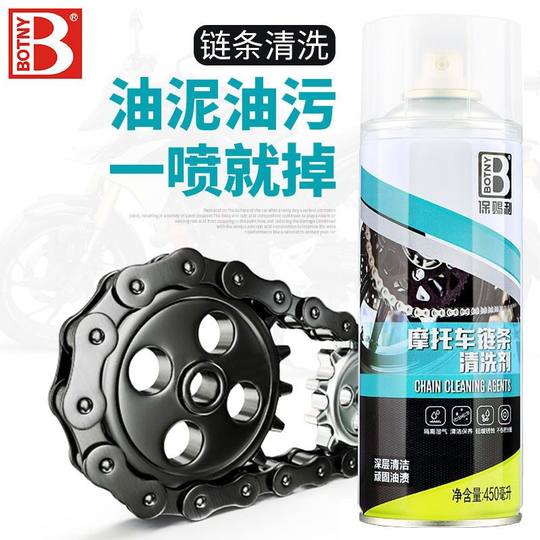 保赐利摩托车链条油清洗剂山地车封链保养油条重机车润滑油套装