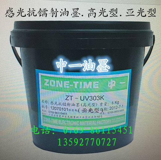 Factory direct sales laser acid resistant ink thermosetting laser carving corrosion resistant ink LOGO bright matte type