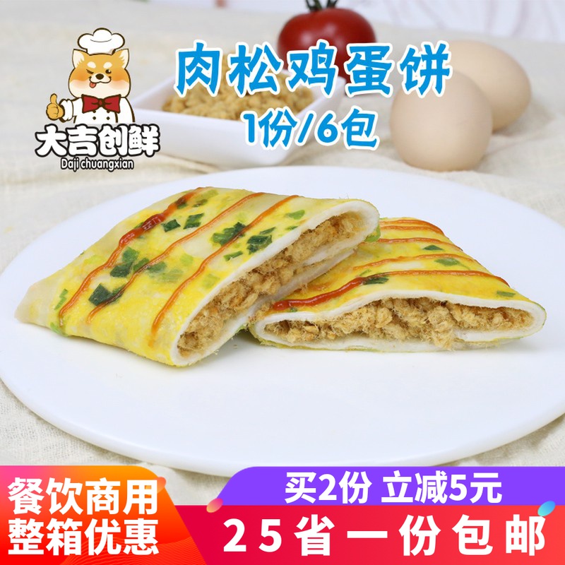 (6 packs) Meat Truffle Egg Cake Roll Cake Egg Cake Quick Food Breakfast INGREDIENTS NUTRITIOUS CHILDREN BREAKFAST SEMI-FINISHED PRODUCTS