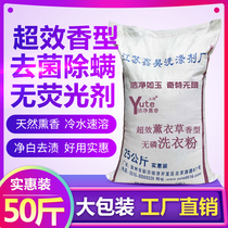 Bulk washing powder wholesale 50kg promotion Special Price family hotel special strong decontamination