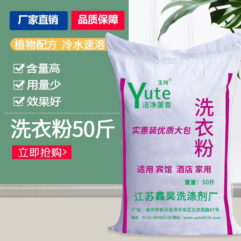 Hotel Hotel washing powder large packaging big bag industrial machine wash enzyme bulk washing powder factory 50kg