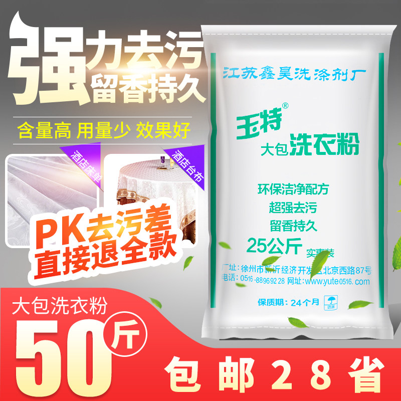 High bubble large package laundry powder large bag industrial enzyme whitening bulk hotel laundry room special fresh type 50 kg