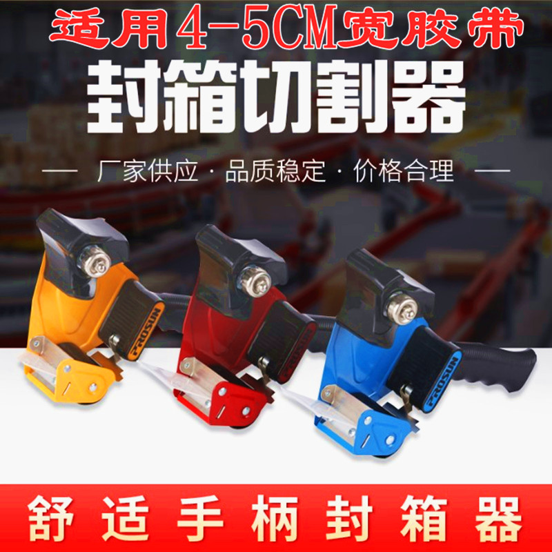 Handheld handheld handle large transparent tape cutter iron sealing machine 50 tape paper cloth packing and sealing machine