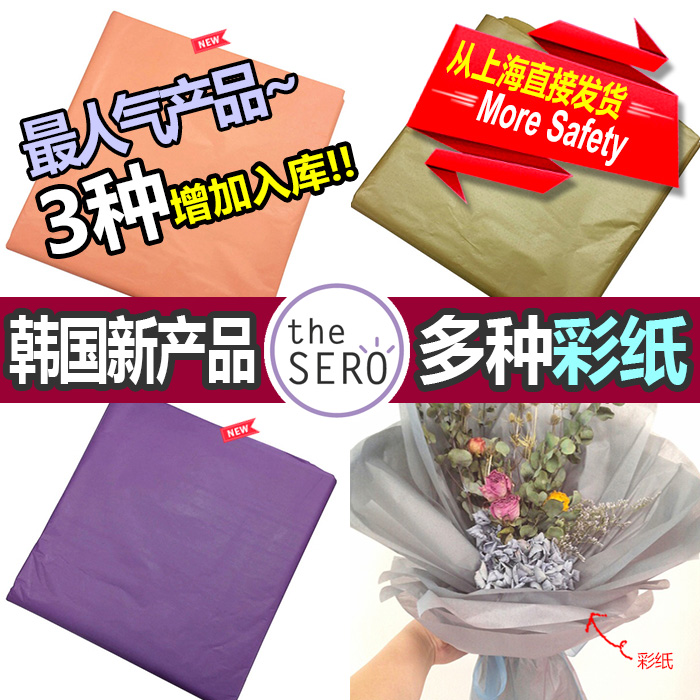 (Domestic Spot) Korea imports flowers wrapping paper Sydney paper Colour photocopy paper Candy Wrapping Paper thin packing paper lining big