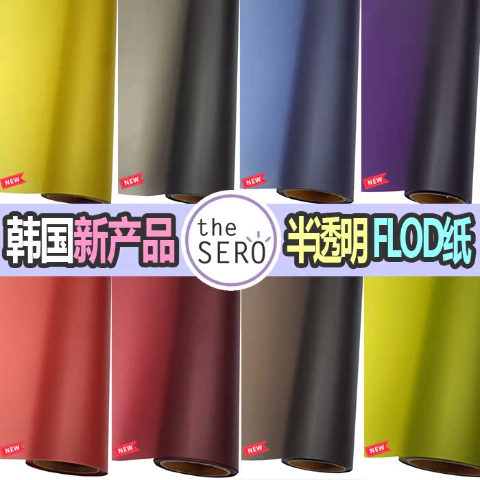 (Pre-sale) Korea imported wrapping paper translucent FLOD paper flowers bouquet gifts mist surface paper plastic paper