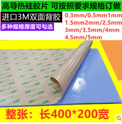 3M double-sided adhesive high thermal conductivity silicone sheet 400*200*0 3~10MM thickness MM heat sink insulation sheet