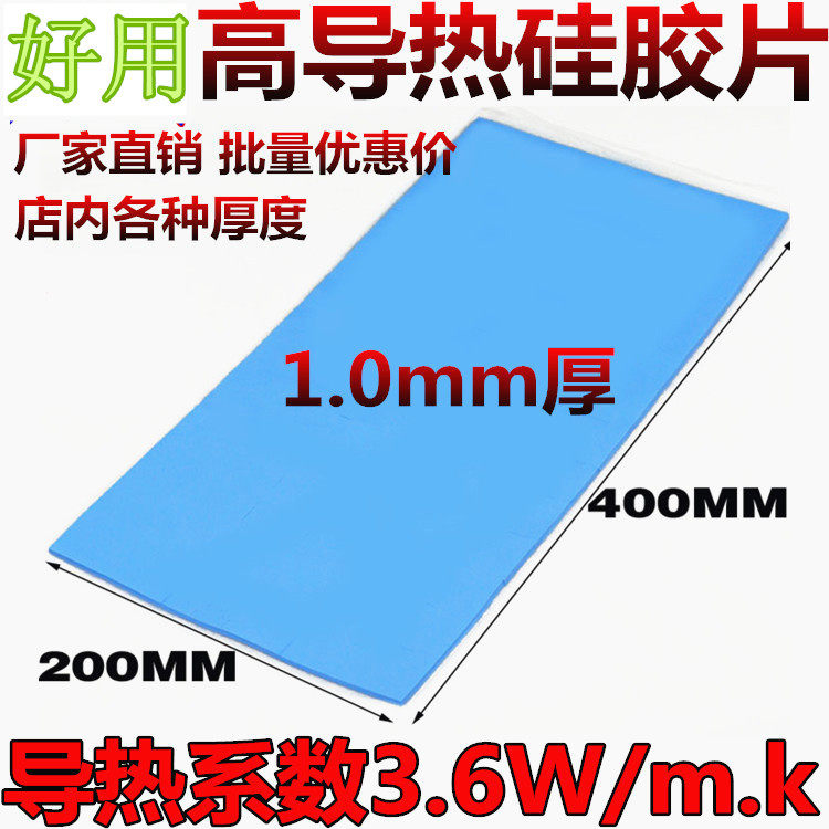 Notebook CPU solid silica heat conduction pad heat silicone sheet thermal silicone conductive silicone 1 0mm*200*400mm