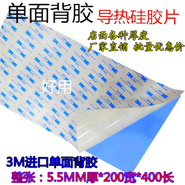 Imported 3M single-sided backrubber thermally conductive silicone sheet 5 5mm thick 200 * 400mm High thermally conductive insulating spacer fins