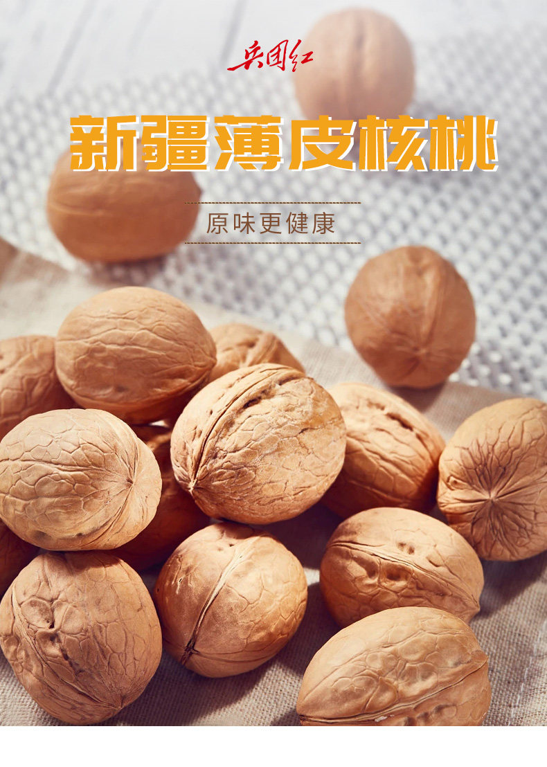 新疆阿克蘇185原味紙皮核桃