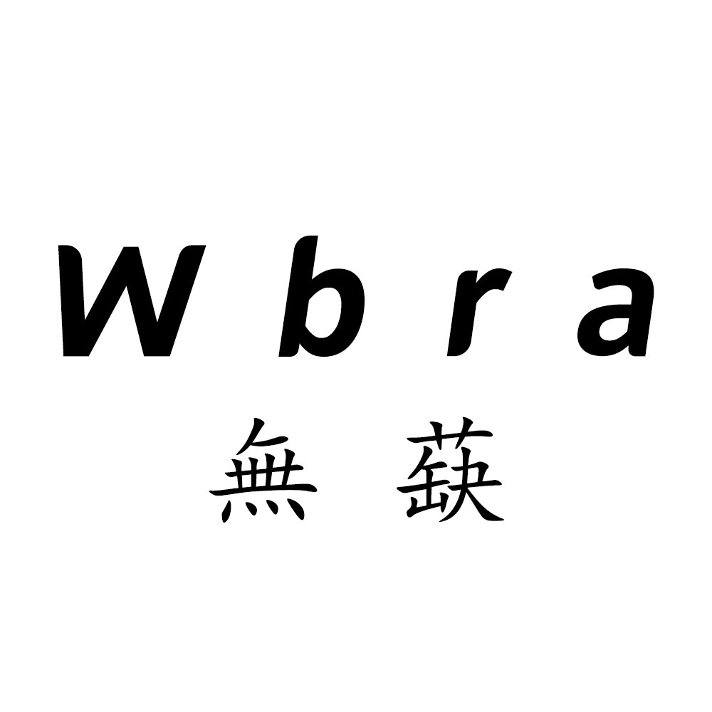 Wbra無蒛内衣店