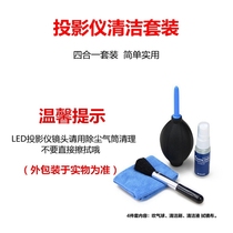  Projector cleaning set Epson Ximi H1SZ5 computer mobile phone SLR camera lens cleaning tool