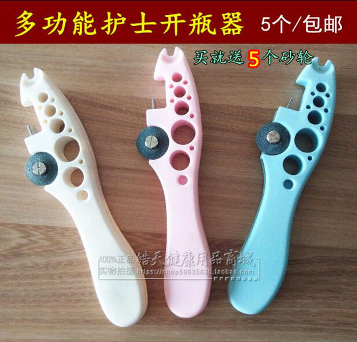 5个包邮 医用小护士开瓶器砂轮片划割安瓿针剂开口器多功能启瓶器