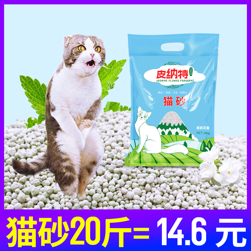 Pinat 10 kg kg bentonite cat litter no irritation tasteless 20 kg deodorant low powder National provinces