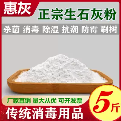 Quicklime powder 5 kg desiccant disinfection, sterilization, dehumidification, deworming, water purification, brush tree, white ash, deodorization, moisture-proof and mildew-proof home