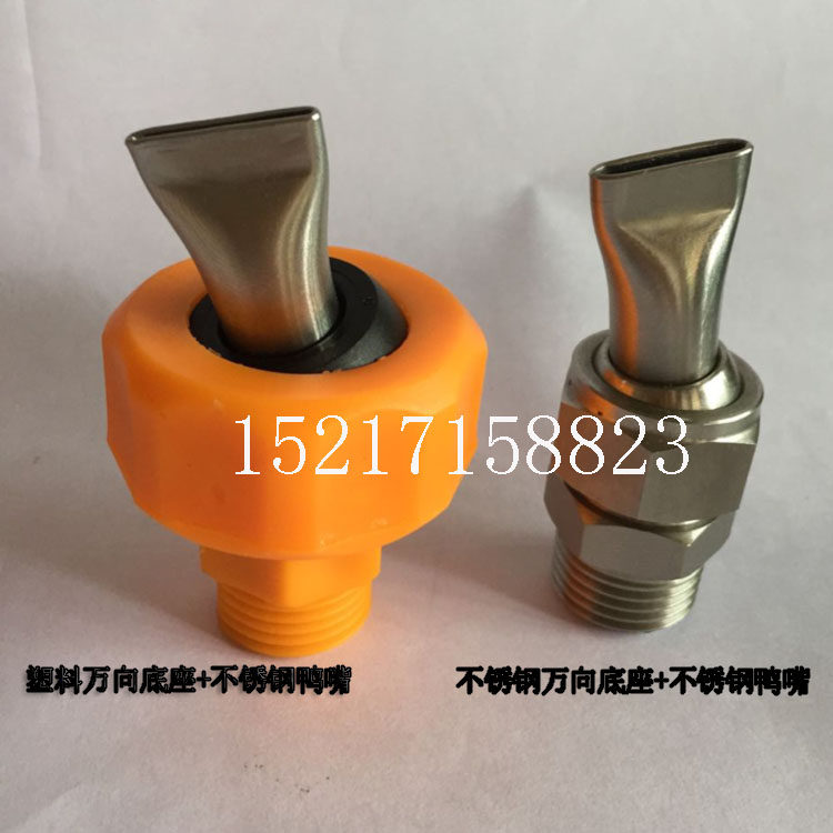 Plastic universal stainless steel duckbill nozzle adjustable spherical universal flat-billed duckbill stainless steel air knife cooling nozzle