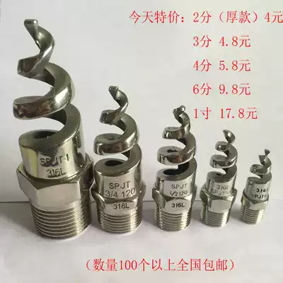316L stainless steel spiral nozzle nozzle nozzle desulfurization, dust removal and cooling spray 1 2 inch (4 points) SS anti-clogging