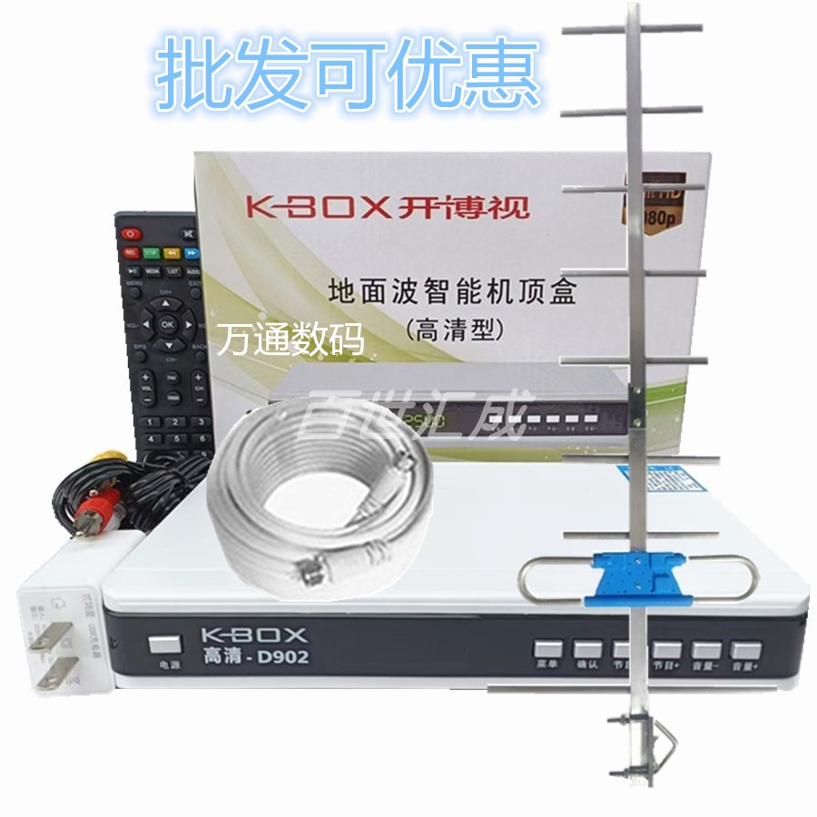 Open Boshi HD model D902 terrestrial set-top box circular vibrator antenna digital TV set-top box