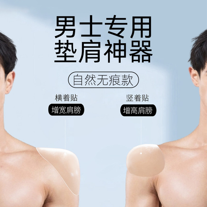 男性用特大厚シリコン製ショルダーパッド、直角ショルダーステッカー、コスプレ用目立たない偽肩パッド
