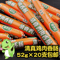 Shuanghui Qingyifang halal chicken sausage 52g * 20 ham sausage halal chicken sausage