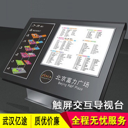 Touch-screen LCD integrated information display platform, floor cable guide, interactive floor guide system development