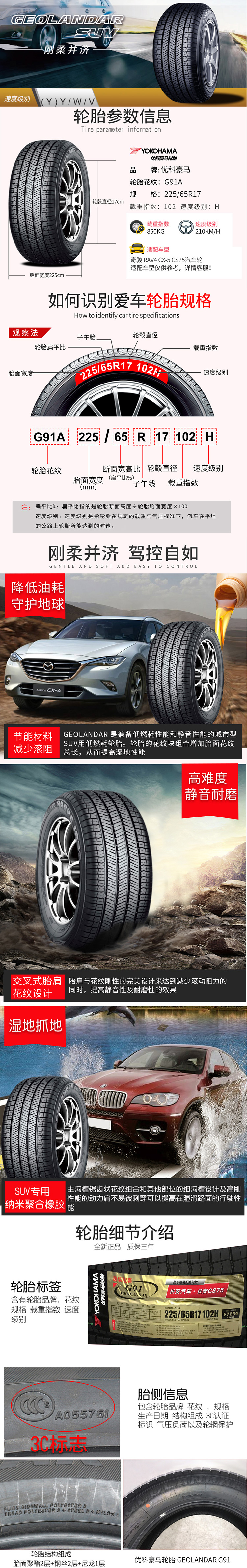 Lốp xe tự động Youke Haoma 225 65R17 G91AS Áp dụng cho Qijun Toyota RAV4 Changan CS75 lốp oto